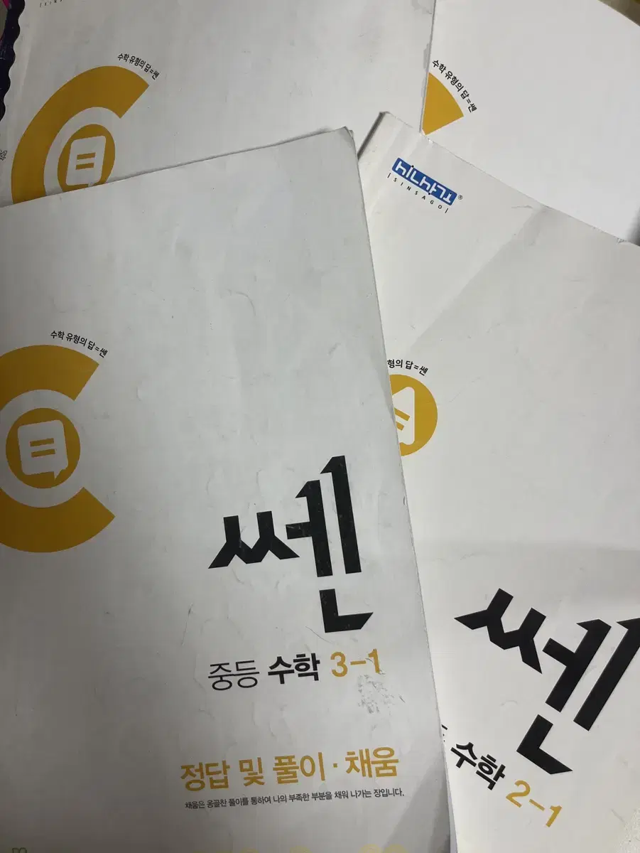 쎈 답지 판매